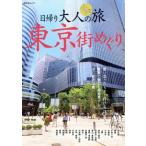  день .. взрослый маленький . Tokyo улица .... документ фирма Mucc /. документ фирма 