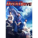OVER DRIVE 通常版/東出昌大,
