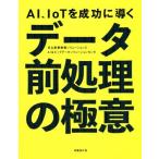 AI,IoT. успех ... данные передний отделка. высшее смысл / Hitachi промышленность управление so дракон shonz( автор ),AI&amp; большой данные so дракон shon