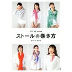  палантин. наматывать person otona MUSE специальный редактирование /otonaMUSE редактирование часть ( автор )