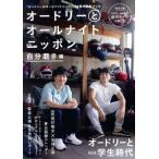  Audrey . все Night Nippon собственный полировальный сборник . тутовик фирма MOOK/ Audrey ( автор )