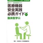  медицинская помощь оборудование безопасность практика обязательно . гид клиническая медицина сборник no. 2 версия медицинская помощь штат служащих, производство продавец и т.п. поэтому. медицинская помощь оборудование 