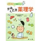  иллюстрации . понимание делать ..... фармакология / блок . дешево .( автор )