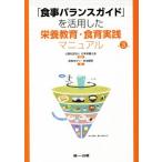 [ еда баланс гид ]. практическое применение сделал питание образование * еда . практика manual no. 3 версия /. видеть ...( сборник человек ),..