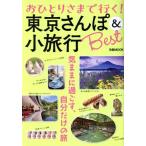 o.... до line .! Tokyo san .&amp; маленький путешествие Best столичная зона версия . как ..., собственный только. ...MOOK/..