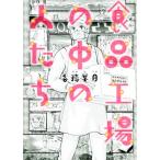  еда завод. средний. люди comic essay / каждый . лист месяц ( автор )