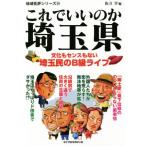  это .... . Saitama префектура культура . чувство . нет Saitama .. B класс жизнь регион . оценка серии 29/ сосна ..( сборник человек )