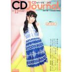 CD Journal(2017 12 DECEMBER) 月刊誌/シーディージャーナル(編者)