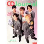 CD Journal(2018 5 MAY) 月刊誌/シーディージャーナル(編者)