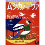 ムジカノーヴァ(9 2017 September) 月刊誌/音楽之友社(編者)