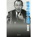  битва место. рисовое поле средний угол . новая книга версия / лошадь смычок хорошо .( автор )