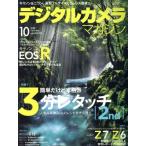 デジタルカメラマガジン(2018年10月号) 月刊誌/インプレス