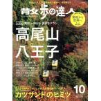  прогулка. . человек (No.271 2018 год 10 месяц номер ) ежемесячный журнал / транспорт газета фирма 