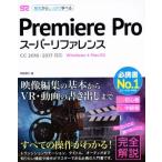 Ｐｒｅｍｉｅｒｅ　Ｐｒｏ　スーパーリファレンス ＣＣ　２０１８／２０１７対応　基本からしっかり学べる／阿部信行(著者)