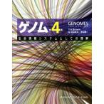  геном no. 4 версия жизнь информация система как. понимание / Ishikawa зима дерево ( перевод человек ), Nakayama . один ( перевод человек )