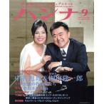 ハンナ(Hanna)(9 September 2018) 別冊ショパンNo.41/ハンナ(編者)