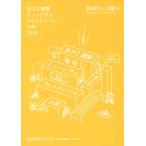  сырой .. строительство Mu jiam фестиваль Osaka 2018 официальный путеводитель / сырой .. строительство Mu jiam Osaka реальный line комитет ( сборник человек )