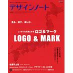 デザインノート(No.81) SEIBUNDO Mook/誠文堂新光社