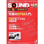 SOUND DESIGNER(1 2017 January) 月刊誌/サウンド・デザイナー(編者)