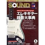SOUND DESIGNER(5 2018 May) 月刊誌/サウンド・デザイナー(編者)