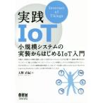  практика IoT маленький .. система. выполнение из впервые .IoT введение / небо . прямой .( автор )