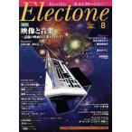 Electone(8 2017) ежемесячный журнал / Yamaha музыка enta Tein men to удерживание s( сборник человек )