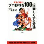  Professional Baseball .100 раз легко делать способ преобразование. . документ!/ Emoto ..( автор )