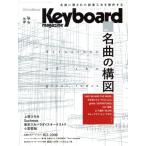 Keyboard magazine(No.396 2017 SPRING) сезон . журнал /lito- музыка ( сборник человек )