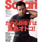 Safari(8 2017 AUGUST) 月刊誌/日之出出版(編者)