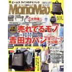 MonoMax(5 2017 MAY.) 月刊誌/宝島社(編者)