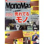 MonoMax(4 2018 APR.) ежемесячный журнал / "Остров сокровищ" фирма ( сборник человек )