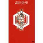  старый . регистрация необычность . orochi. ., внутри .... фирма новеллы / takada . история ( автор )