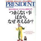 ＰＲＥＳＩＤＥＮＴ(２０１７．３．２０号) 隔週刊誌／プレジデント社(編者)