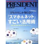PRESIDENT(2017.7.17号) 隔週刊誌/プレジデント社(編者)