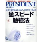 PRESIDENT(2017.10.2 номер ). еженедельный журнал / President фирма ( сборник человек )
