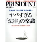 PRESIDENT(2017.10.16 номер ). еженедельный журнал / President фирма ( сборник человек )