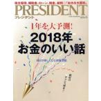 PRESIDENT(2018.1.15 номер ). еженедельный журнал / President фирма ( сборник человек )