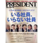 PRESIDENT(2018.4.30 номер ). еженедельный журнал / President фирма ( сборник человек )