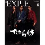 月刊 EXILE(6 2017) 月刊誌/LDH