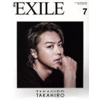 月刊 EXILE(7 2017) 月刊誌/LDH