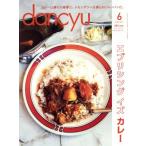 dancyu(6 JUNE 2017) 月刊誌/プレジデント社(編者)