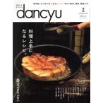dancyu(2 FEBRUARY 2018) ежемесячный журнал / President фирма ( сборник человек )