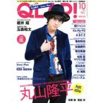 QLAP！(10 OCTOBER 2017) 月刊誌/音楽と人