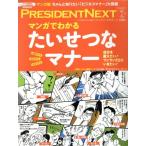 PRESIDENT NEXT(vol.4) manga (манга) . понимать хочет ... правила поведения отдельный выпуск PRESIDENT2015 7.15 номер отдельный выпуск / President фирма (