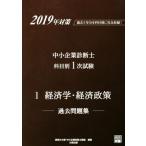  консультатнт по управлению малым и средним предприятием . глаз другой 1 следующий экзамен прошлое рабочая тетрадь 1 экономические науки * экономическая политика (2019 год меры ) прошлое 5 годовой объем ..