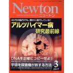 Newton(3 2017) 月刊誌/ニュートンプレス