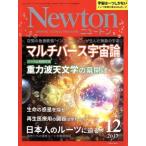 Newton(12 2017) ежемесячный журнал / новый тонн Press 