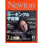 Newton(6 2018) 月刊誌/ニュートンプレス　