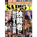 SAPIO(2017 1) ежемесячный журнал / Shogakukan Inc. ( сборник человек )