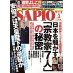 SAPIO(2017 3) ежемесячный журнал / Shogakukan Inc. ( сборник человек )